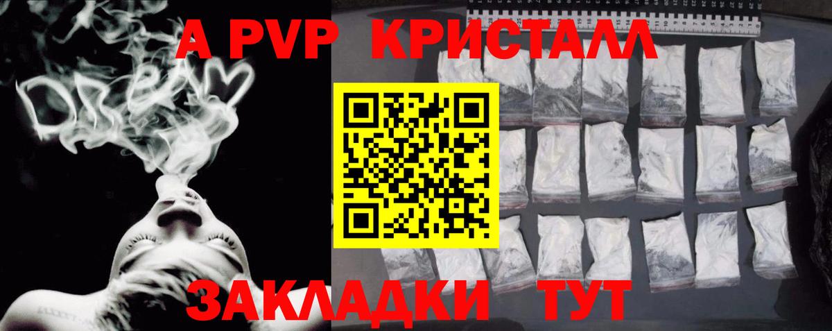 Alpha-PVP крисы CK Калининград