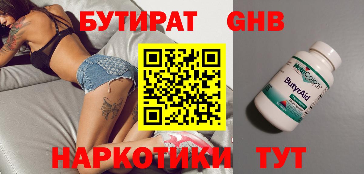 БУТИРАТ бутандиол  Вход с VPN  Калининград 