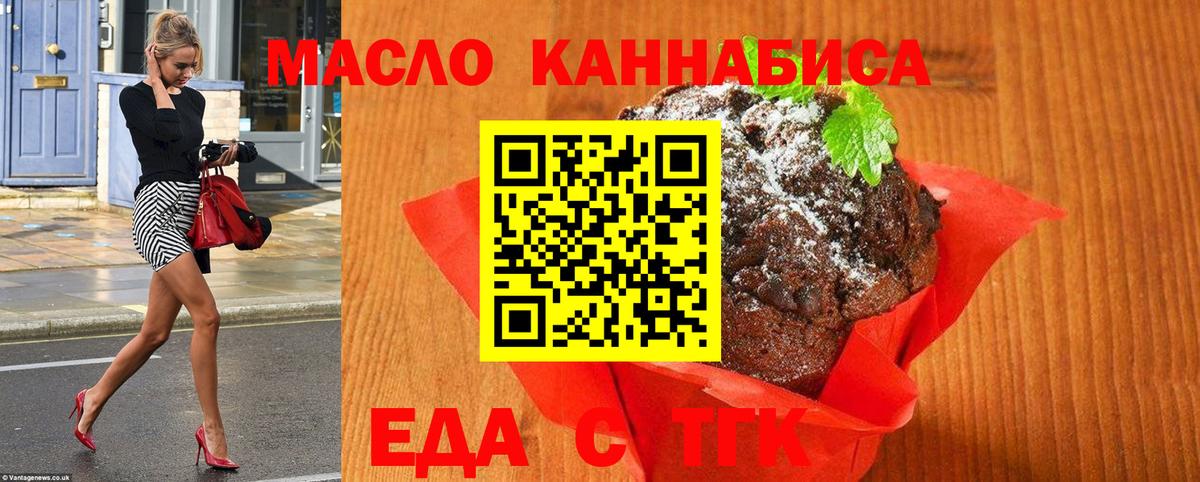 Печенье с ТГК марихуана  Вход с VPN  Калининград 