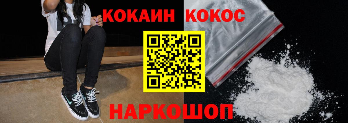 Калининград  Кокаин Колумбийский  КОКАИН  Вход с VPN  Cocaine Columbia 