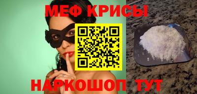 мяу мяу кристалл Краснознаменск