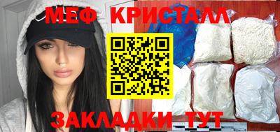 мяу мяу кристалл Краснознаменск