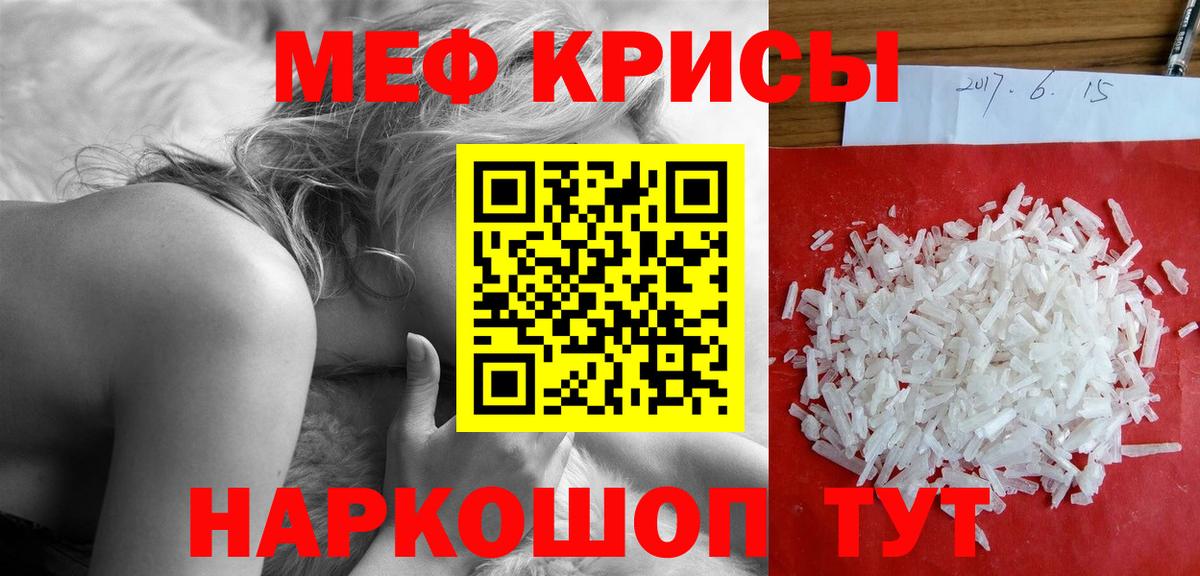 Меф мяу мяу мука Калининград