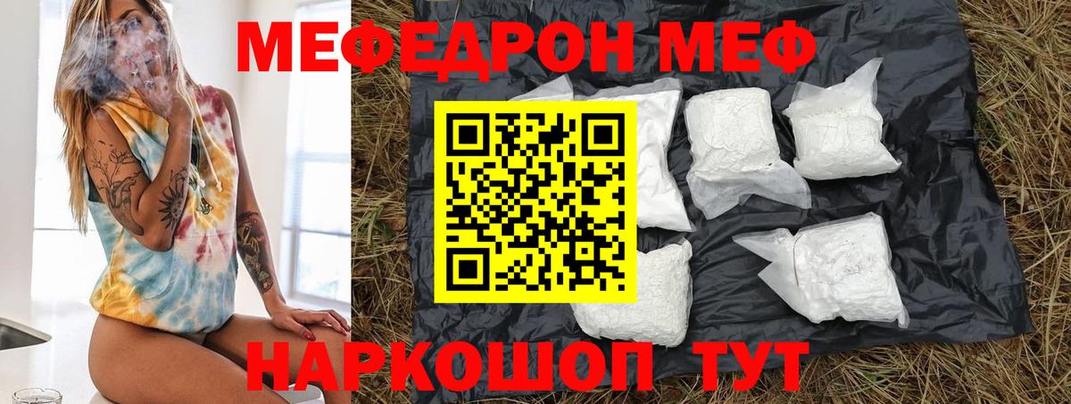 МЕФ  Вход с VPN  наркошоп  Мефедрон VHQ  Мефедрон mephedrone  Калининград 