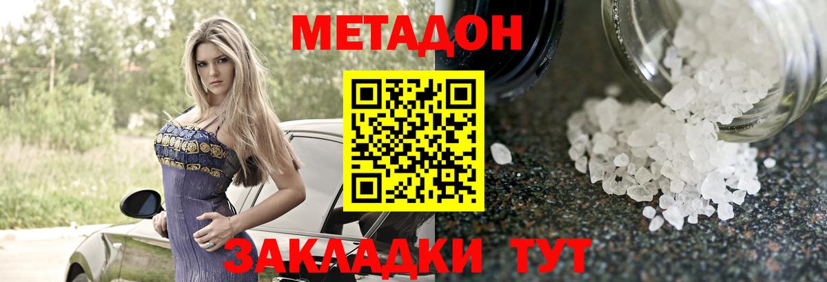 Метадон кристалл  Вход с VPN  МЕТАДОН VHQ  Калининград 