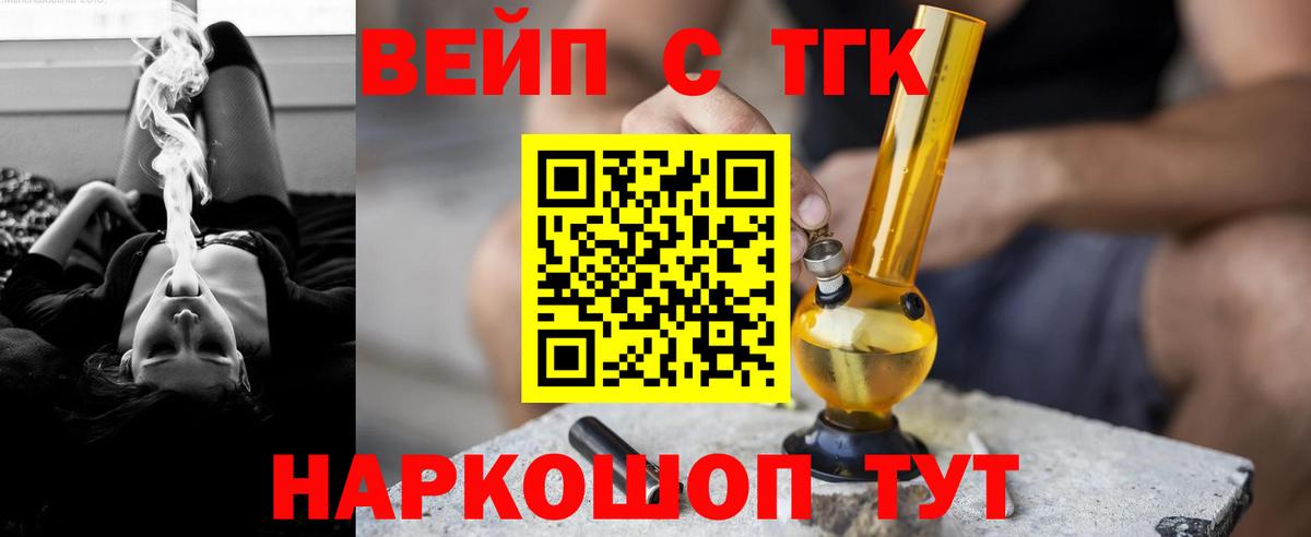 Калининград  Дистиллят ТГК вейп с тгк  Вход с VPN 